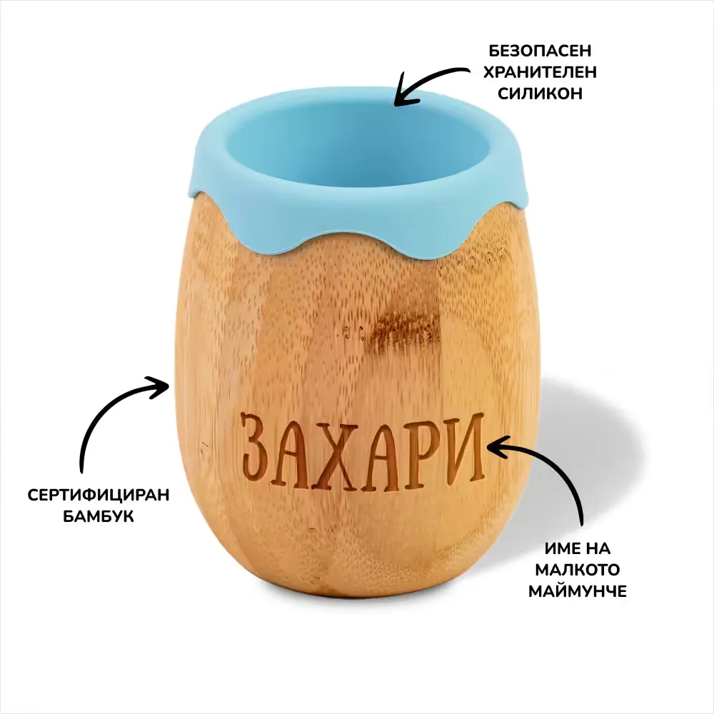 Бамбукова Чашка с Име