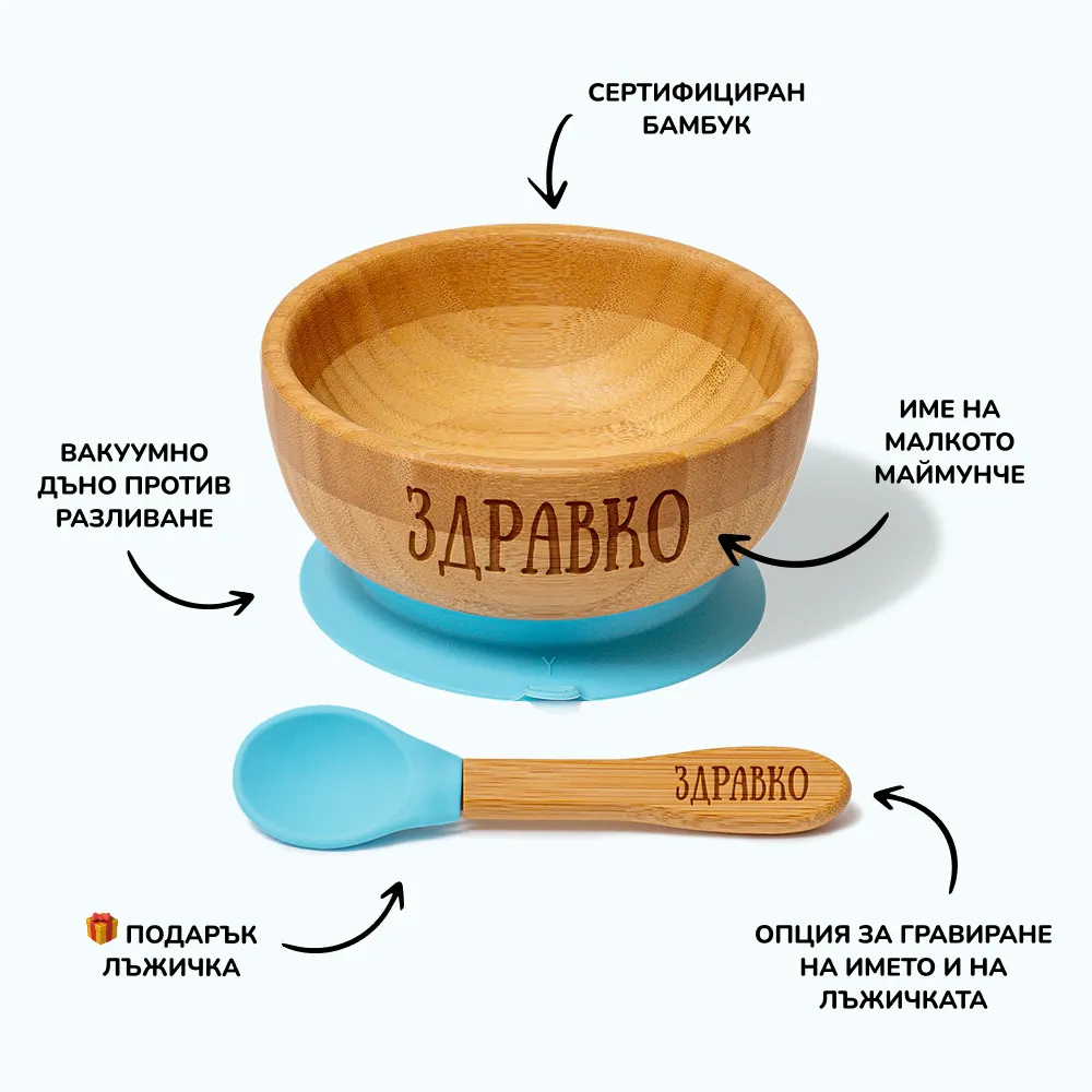 Бамбукова купичка с име и вакуумно дъно
