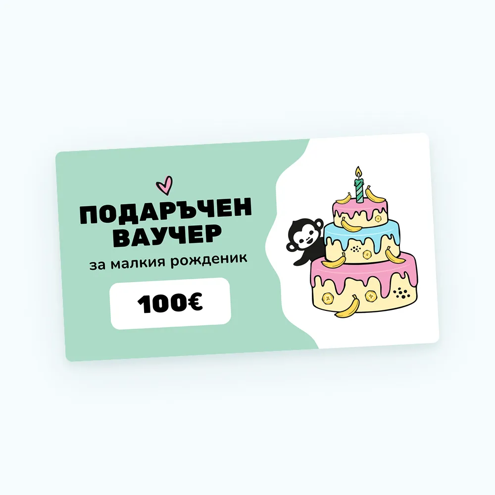 Дизайн на ваучера - Рожден ден