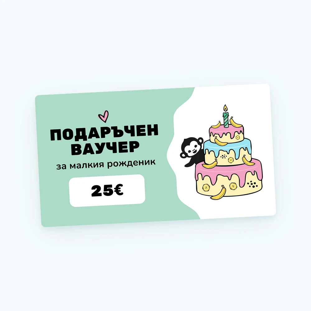 Дизайн на ваучера - Рожден ден
