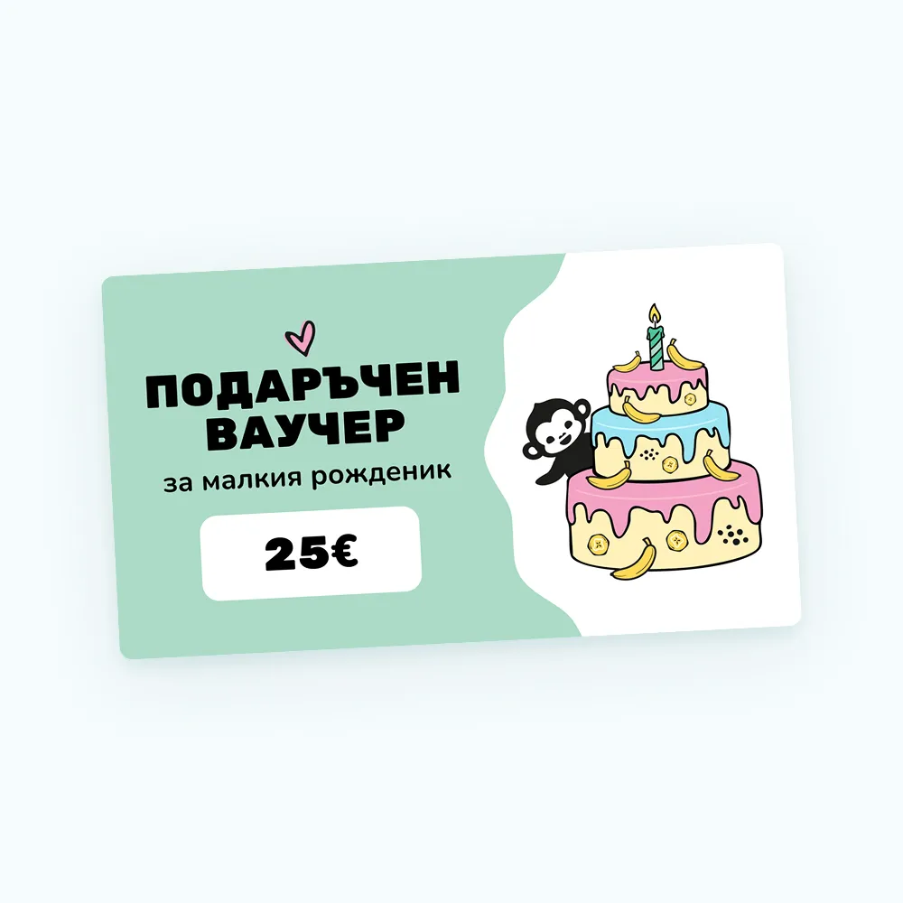 Дизайн на ваучера - Рожден ден