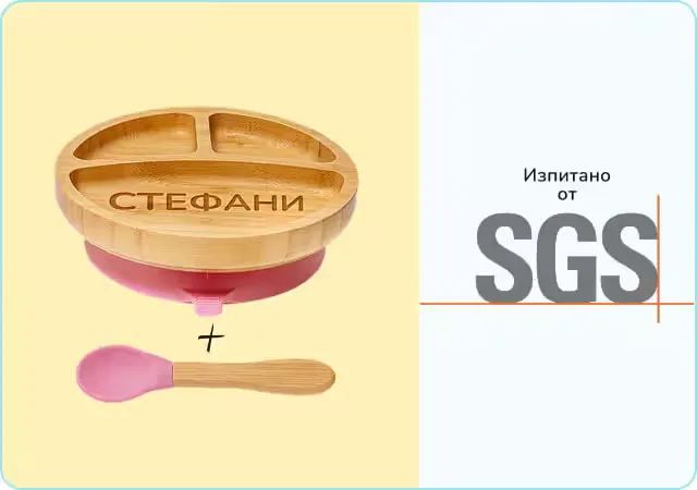 Бамбукова Чинийка с Име - изпитани от SGS, безопасни материали