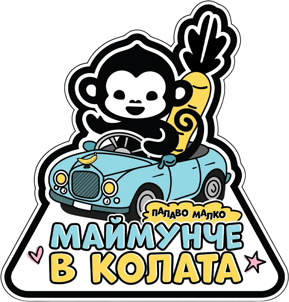 Стикер за кола