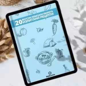 20 Вкусни Бебешки Рецепти - Електронна Книга
